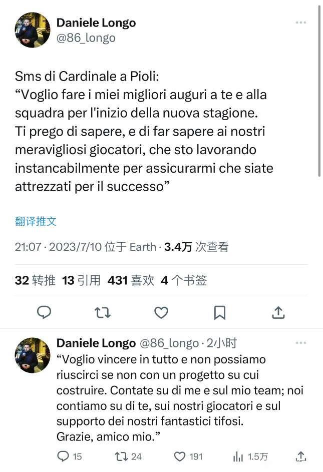 卡尔迪纳莱致信皮奥利：我正在不懈努力，以确保为你