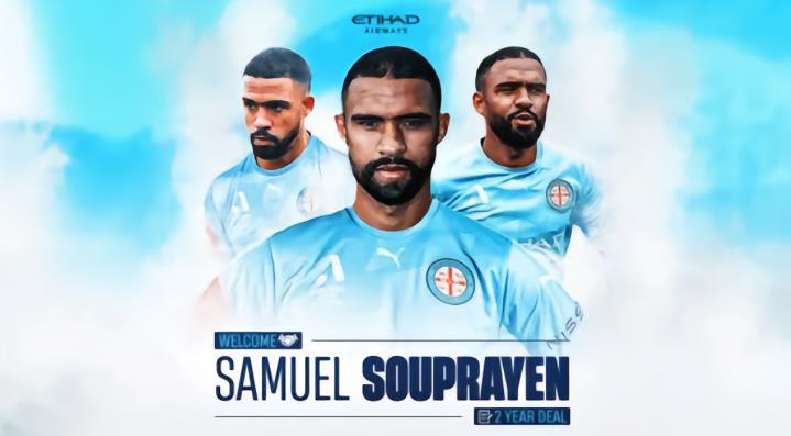 官方 : 墨尔本城免签法国后卫苏普拉扬