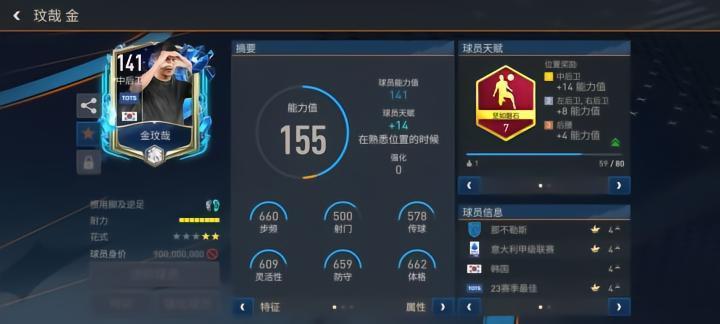 FIFA足球世界: 中超名宿接近拜仁，巴黎铸就钢铁后防