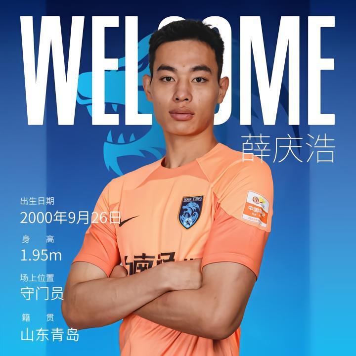 官宣 | 青年门将加盟！南通支云欢迎薛庆浩
