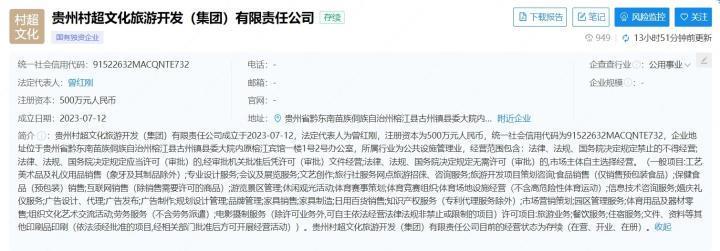 贵州村超已成立文旅开发公司，榕江县财政局为实际控制人