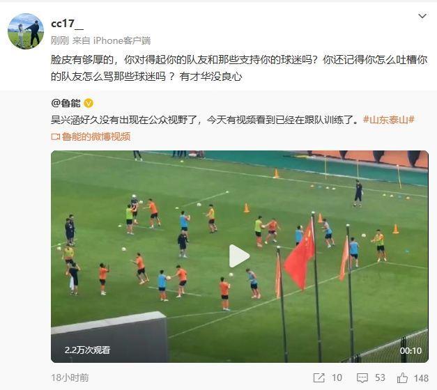吴兴涵重返训练，此前事件女主：脸皮够厚，对得起队友球迷吗？