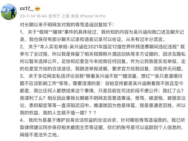 吴兴涵事件女主：假球赌球事件从未有谎言，足协和纪委未回复