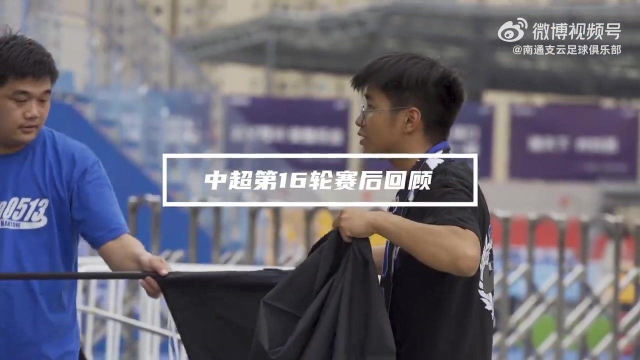 赛后回顾｜南通支云大连人