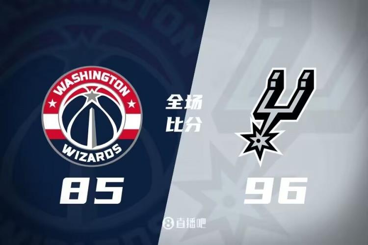 布兰纳姆29分 尚帕尼18 8 7 库利巴利10 6 马刺击败奇才
