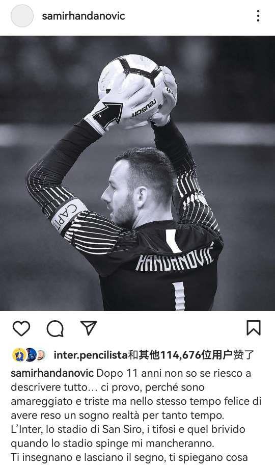 汉达诺维奇深情告别国际米兰：“11年后，我不知道