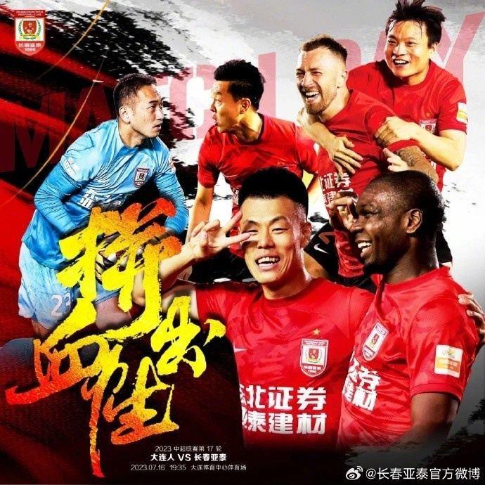 东北德比16日晚上演  陈洋：相信球员会全身心投入到比赛中