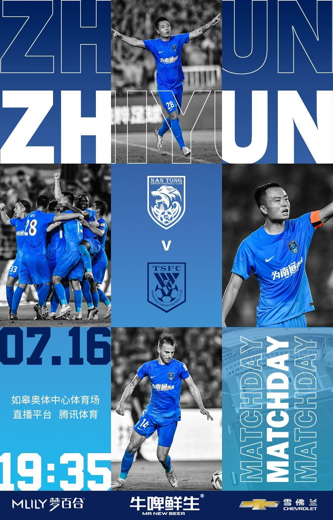 南通vs泰山首发：克雷桑、莫伊塞斯先发，费莱尼缺席