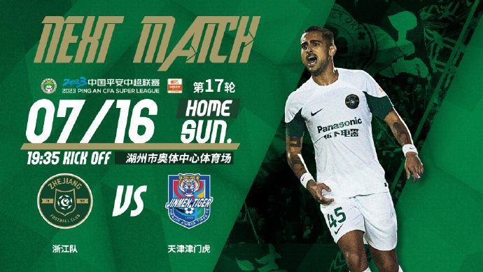 浙江vs天津首发：莱昂纳多、埃弗拉先发，贝里奇、巴顿出战