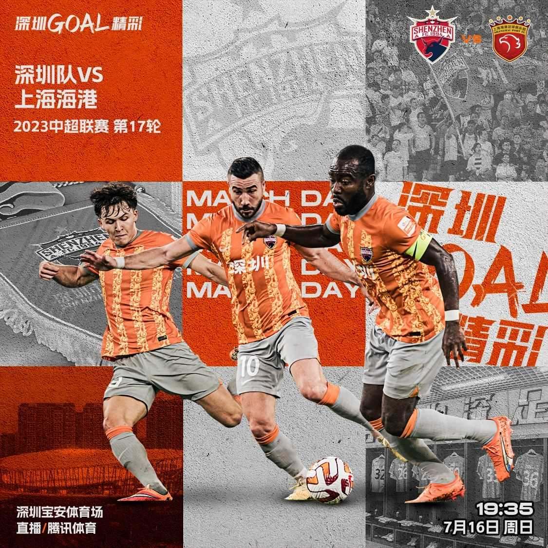 深圳vs海港首发：深圳全华班，武磊、奥斯卡、巴尔加斯出战