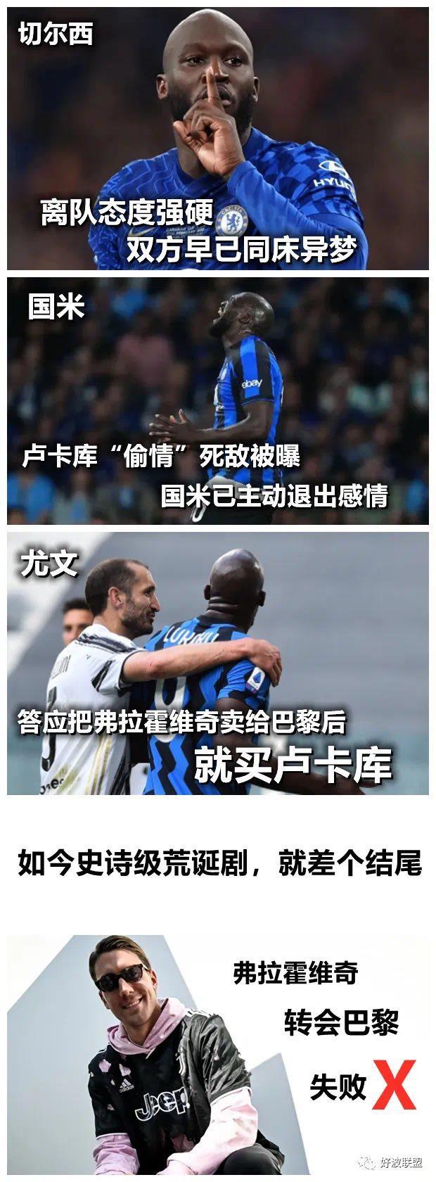 【反骨成瘾卢卡库】2019年夏窗，卢卡库炮轰曼联