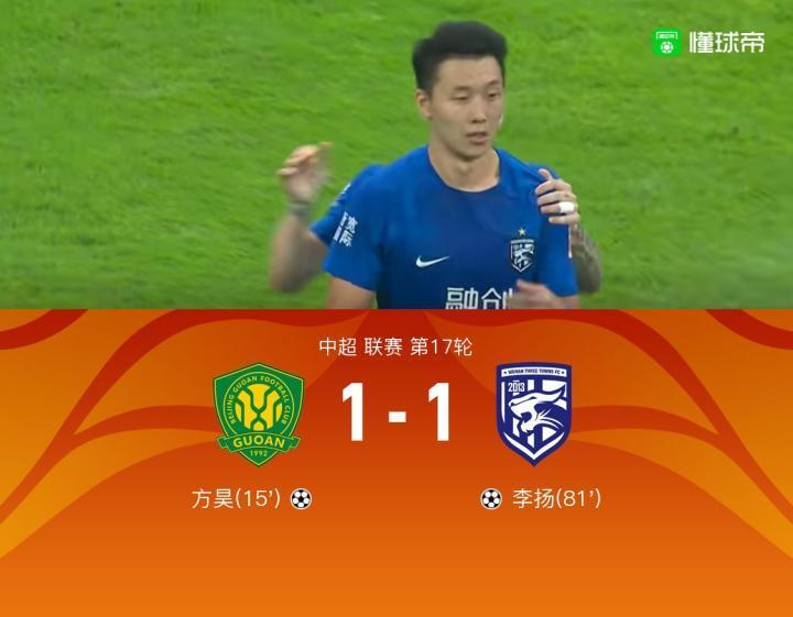 雪佛龙丨国安1-1三镇两队均两场不胜，方昊破门，李扬扳平