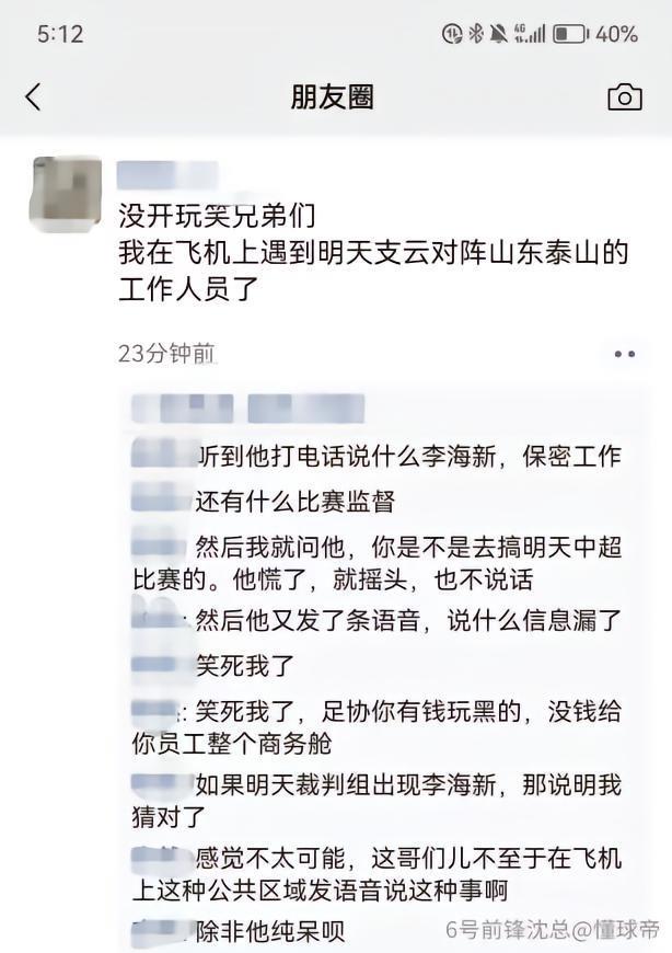 是真是假？赛前南通支云球迷疑似偶遇足协工作人员