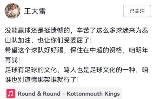 王大雷：骂人也是足球文化的一种，谁也别道德绑架谁就行