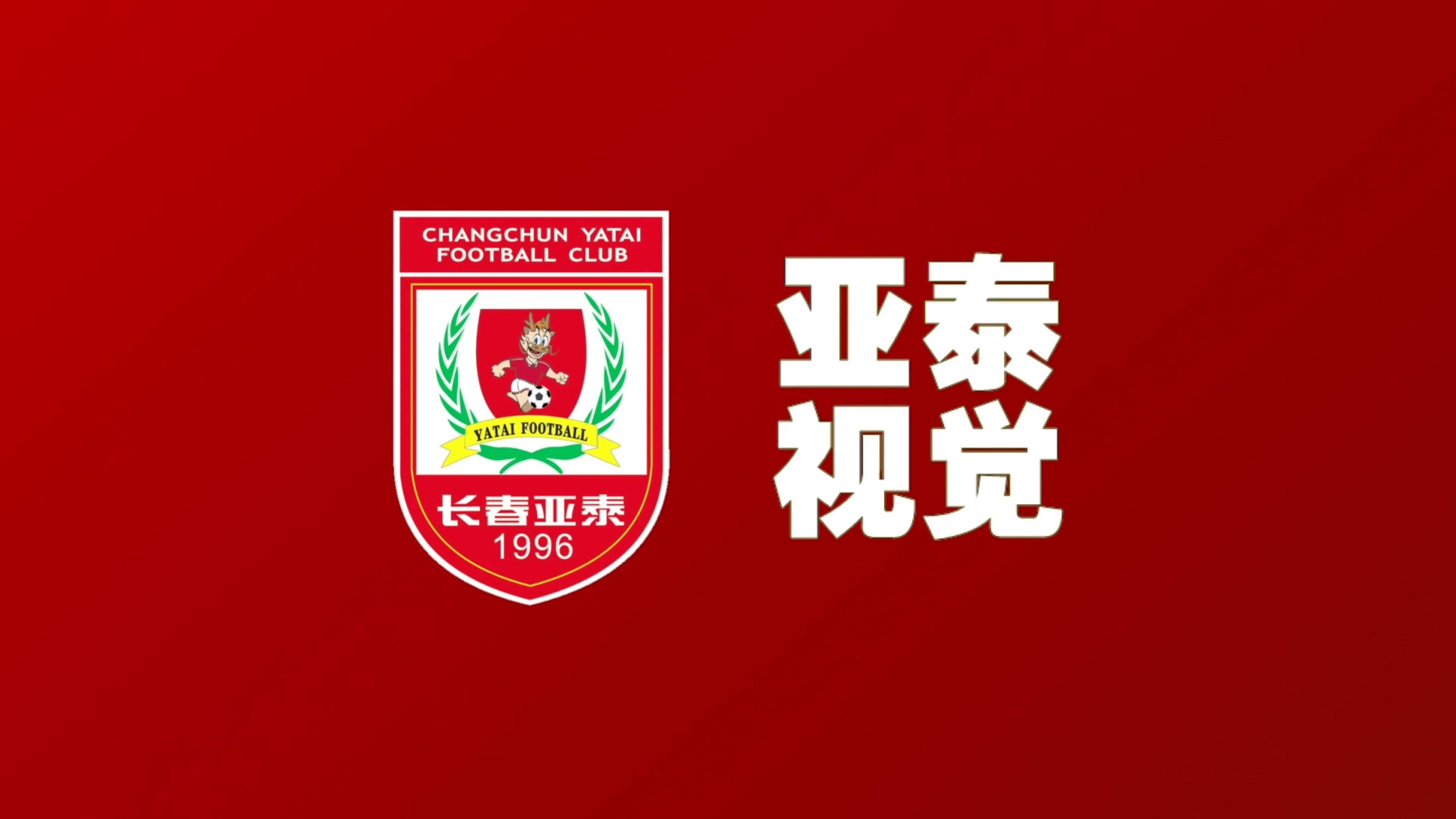 亚泰将士返回大本营 陈洋：平局是比赛过程的体现