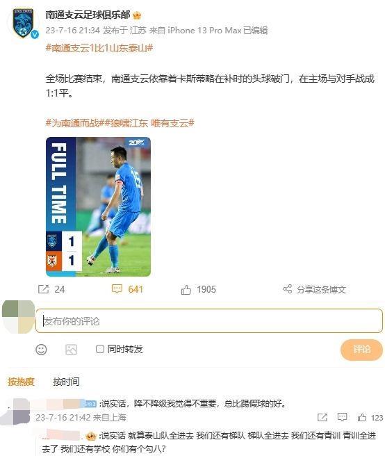 全炸了！南通山东球迷社媒激烈对喷：滚回中甲！..假球队！