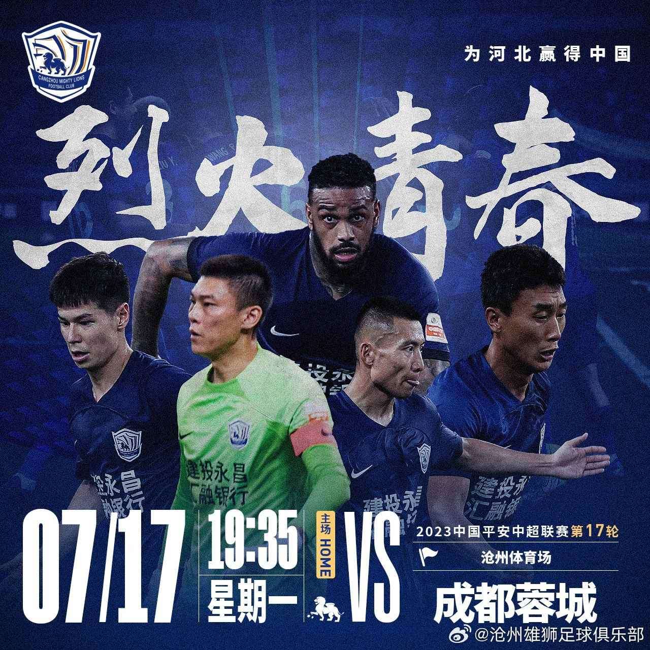 沧州雄狮vs成都蓉城首发：艾克森缺席，奥斯卡唐淼先发金珉友替补