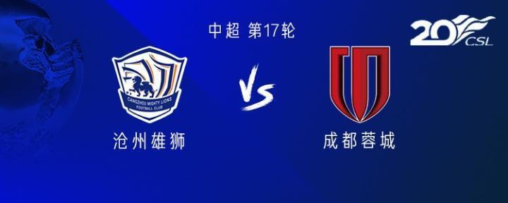 沧州vs成都：4外援PK3外援，王鹏、木塔力甫首发，艾克森缺席