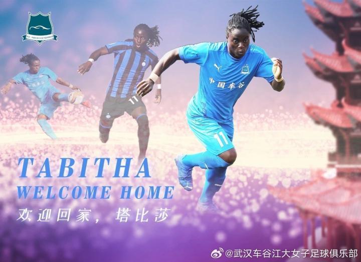 租借到期，官方：塔比莎从国际米兰女足回归武汉车谷江大女足