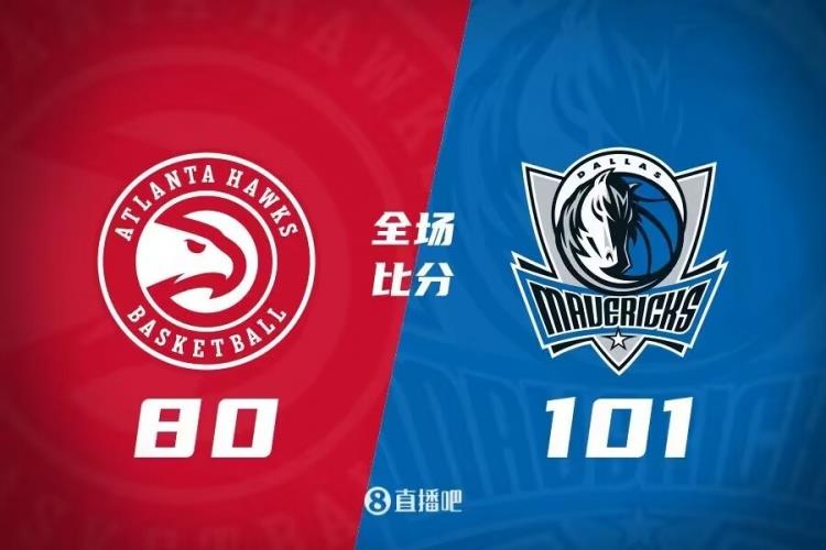 夏联-乔丹-沃克22分 兰多夫20分 巴夫金18分 独行侠大胜老鹰
