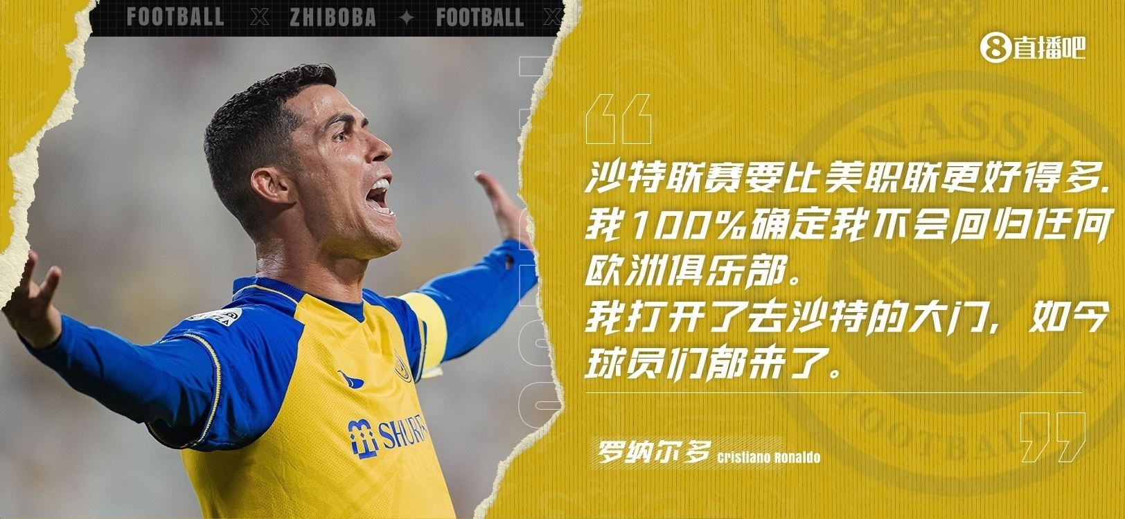 ?沙特联好于美职联，欧洲足球下滑C罗采访7大观点，你赞同几条？