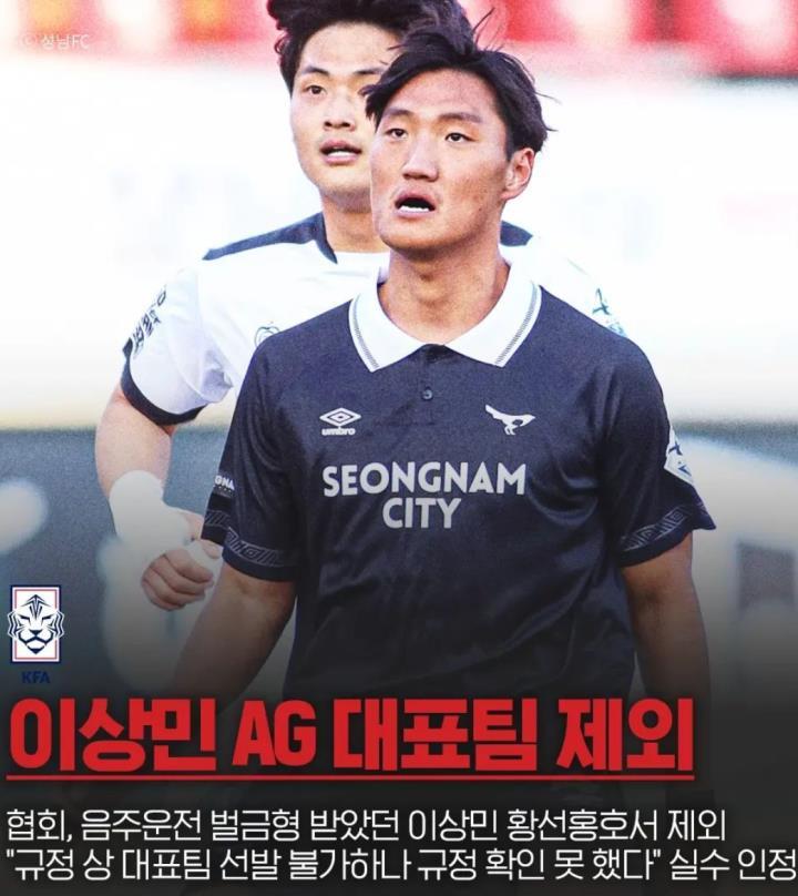 有“酒驾前科”的韩国球员被韩国足协排除出杭州亚运