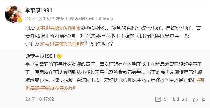 对线媒体人称韦世豪应看心理医生，韦世豪评论：轮到你叫了？