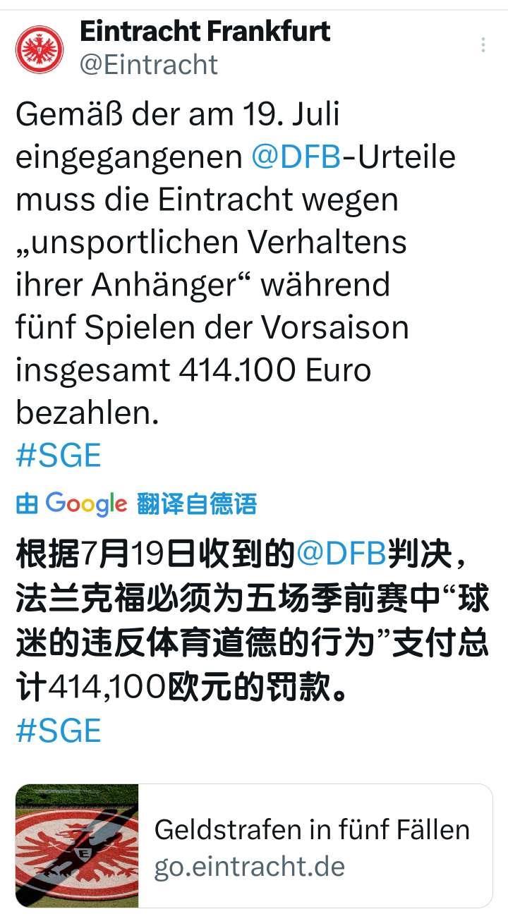 法兰克福官方消息，俱乐部已经收到了德国足协的罚单