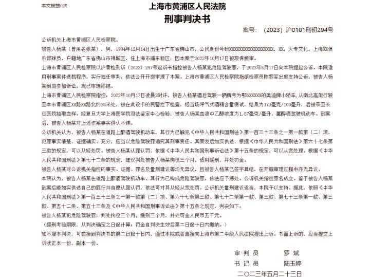 上海某俱乐部球员去年10月醉驾被捕，被判缓刑三个月