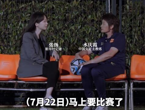 水庆霞谈小组出线之难：我们之前1-4输瑞典，而丹麦能压着瑞典打