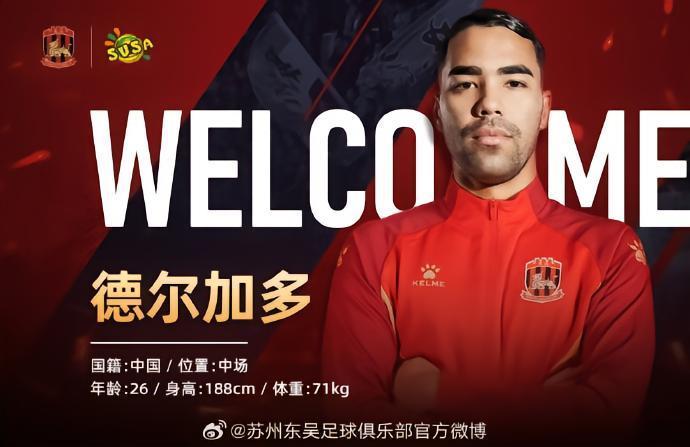 官方：山东泰山中场德尔加多租借加盟中甲苏州东吴
