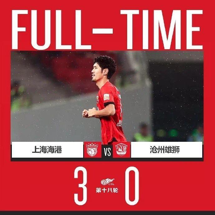上海海港3比0沧州雄狮，7月28日上海德比我们八万人见