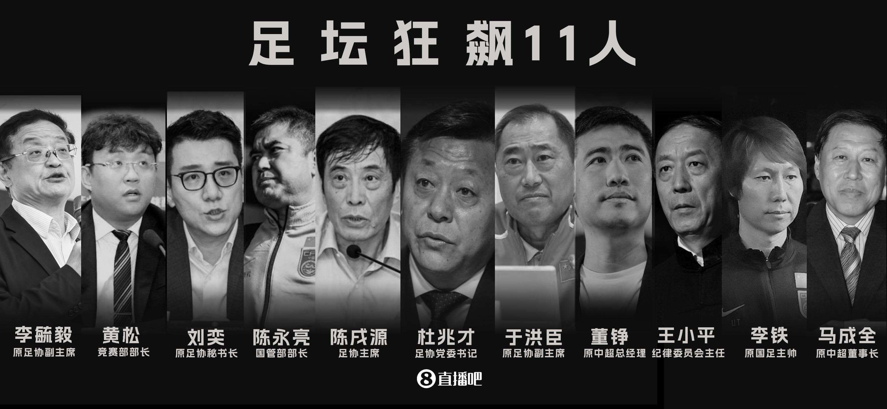 下一个是谁？！中国足球反腐打假，已经有13人被查！