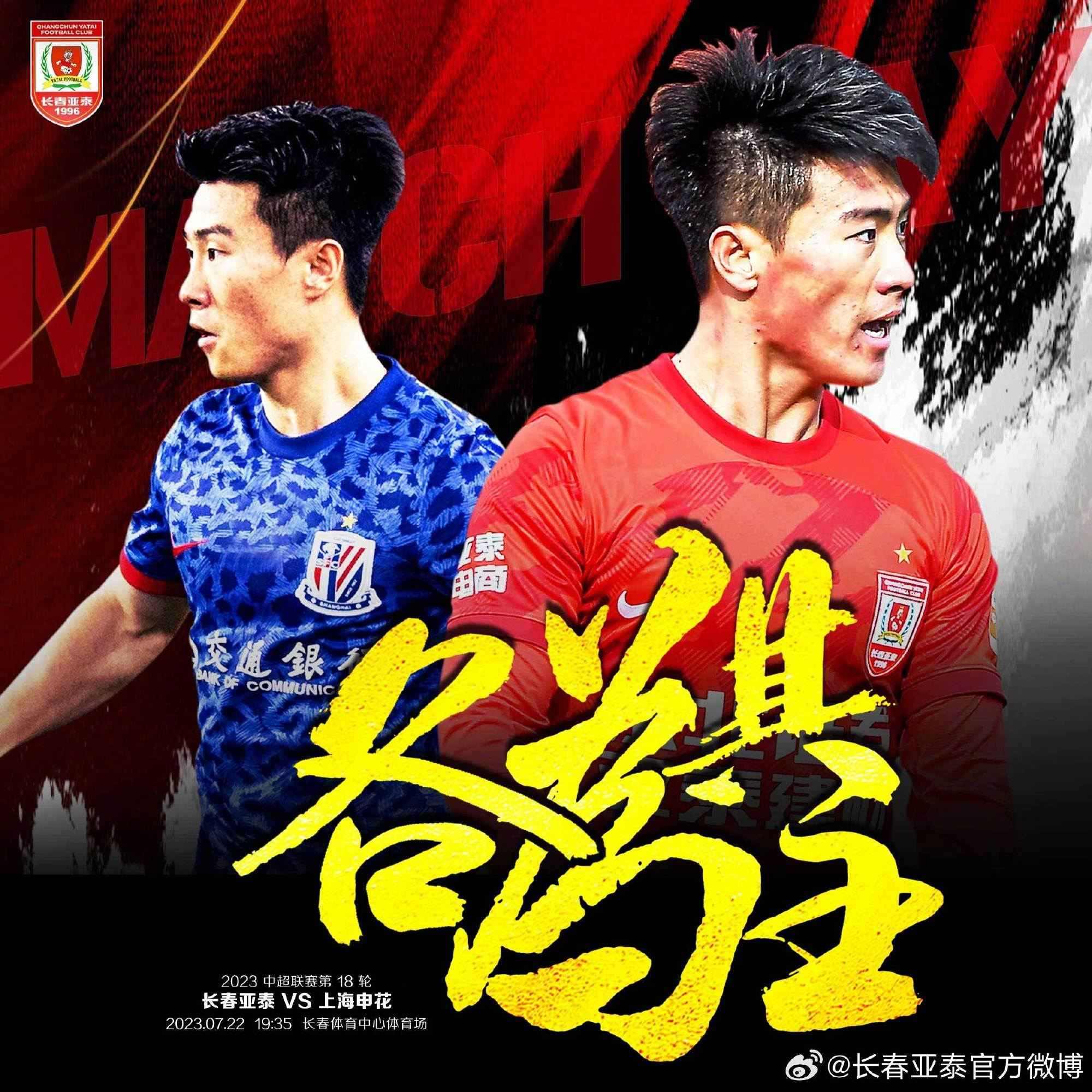 亚泰vs申花首发：谭龙、祖伊先发，巴索戈、马莱莱、吴曦出战