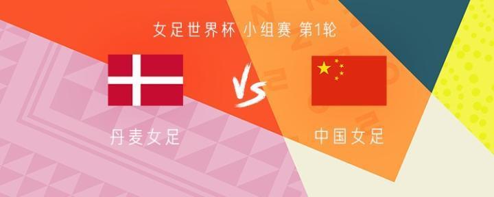 中国女足vs丹麦女足：王霜、朱钰替补，张琳艳、徐欢出战