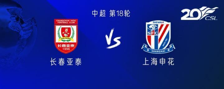 亚泰vs申花：卢基奇、戴伟浚替补，金顺凯、杨泽翔出战