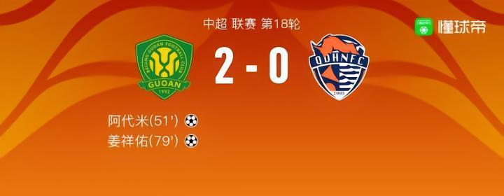 国安2-0海牛，阿布雷乌首秀助攻姜祥佑破门，阿代米建功