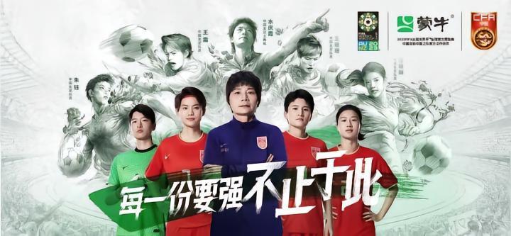 蒙牛战报｜中国女足0-1遭丹麦女足绝杀，王霜任意球中柱