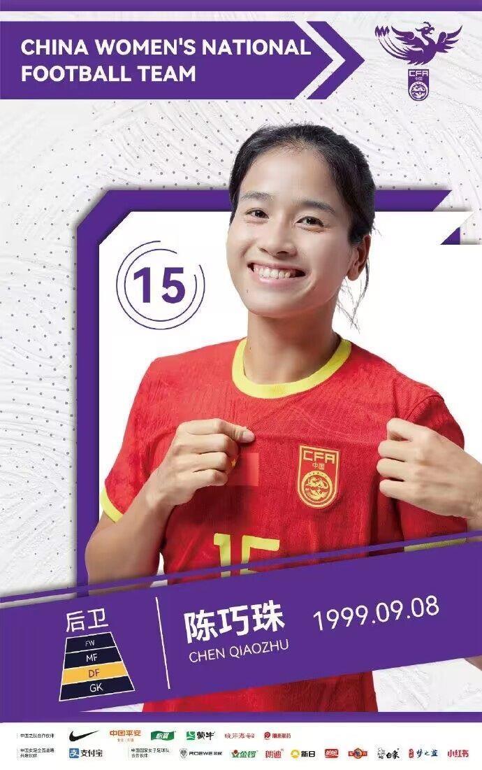 陈巧珠：我们中国女足在身高上吃亏太多 已发挥出自身的特点