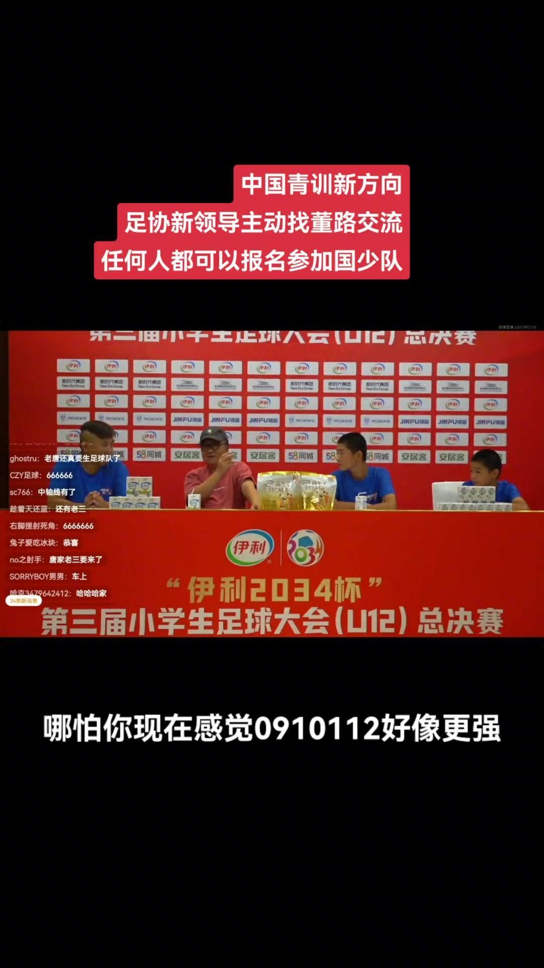 董路：中国足协将在青训做出大调整，国少选拔任何人都可报名