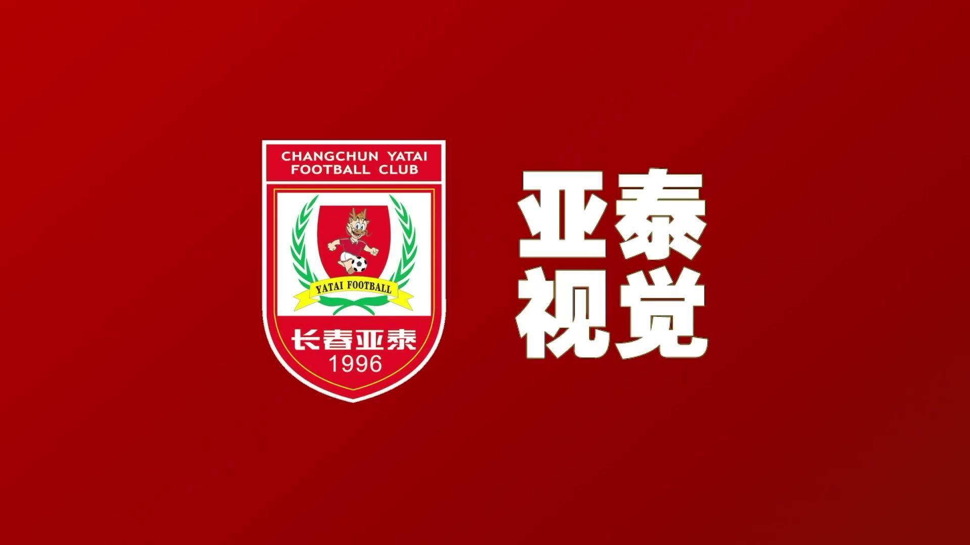 亚泰视觉|长春亚泰主场1比1战平上海申花比赛集锦