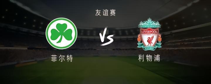 利物浦vs菲尔特：加克波、迪亚斯首发，若塔、麦卡利斯特出战