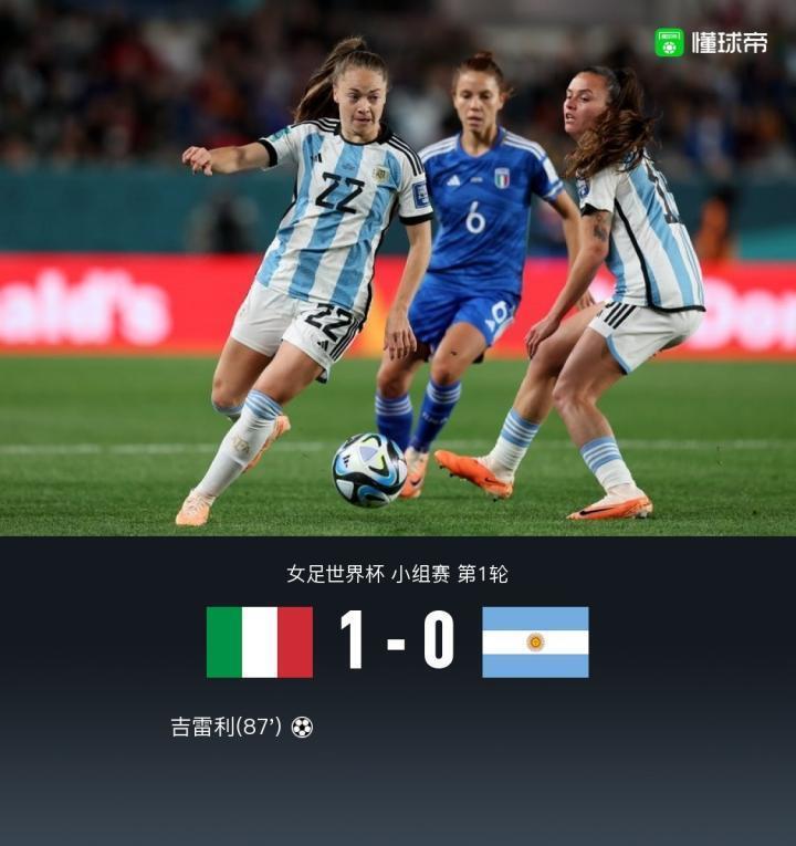 蒙牛战报｜意大利女足1-0阿根廷女足，吉雷利替补头槌绝杀
