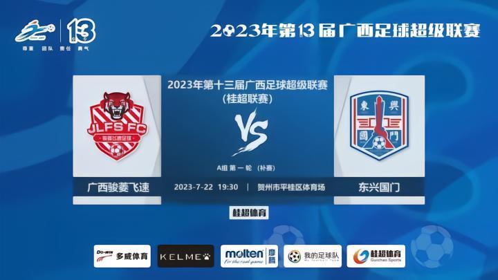 桂超联赛：蒋泽军五子登科，广西恒宸击败上林竞技