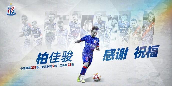 媒体人：柏佳骏有可能在本次转会窗加盟中甲济南兴洲