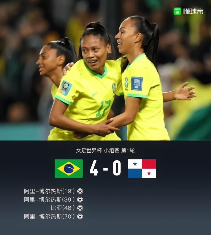 蒙牛战报｜巴西女足4-0巴拿马女足，博尔热斯戴帽 助攻