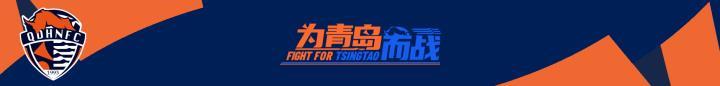 前瞻| 2023中国足协杯第四轮 青岛海牛VS长春亚泰