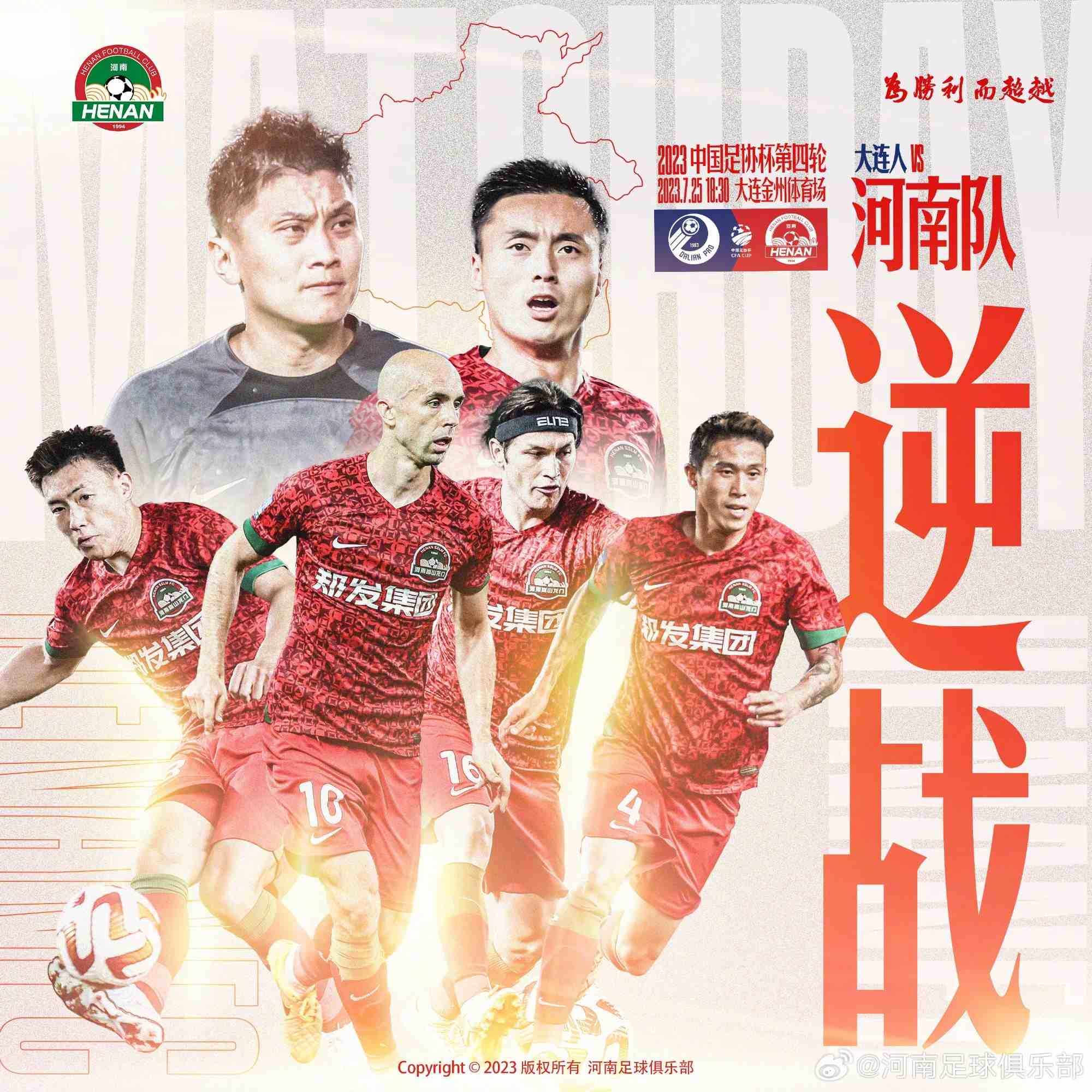 足协杯-大连人vs河南首发：大连替补阵容出战，阿德里安先发