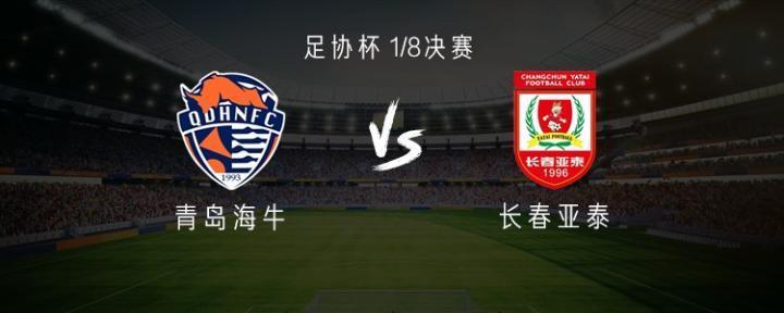 海牛vs亚泰：郑龙、刘君首发；卢基奇、宋子文豪出战