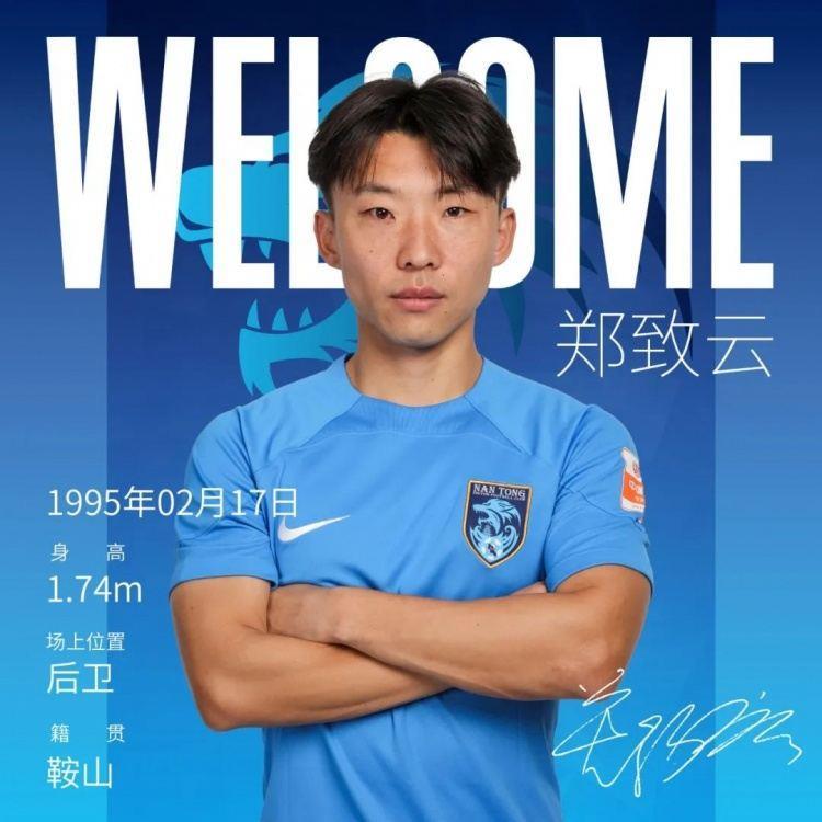 官宣 | 郑致云加盟南通支云